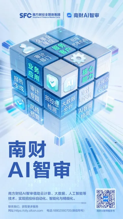 人工智能+招投标迎关键节点，南方财经AI智审打造数智赋能场景