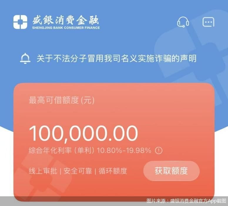 盛银消费金融贷款最高利率降至20%以下，中小消金机构难在哪